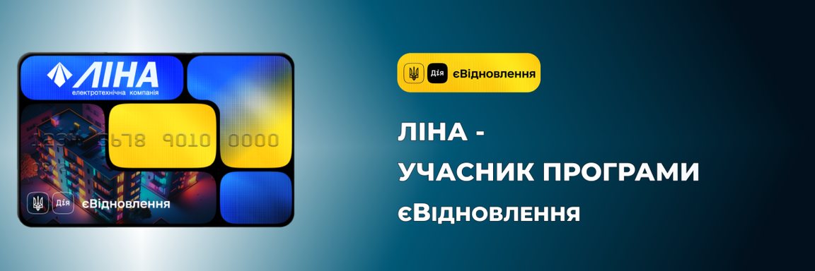 єВідновлення